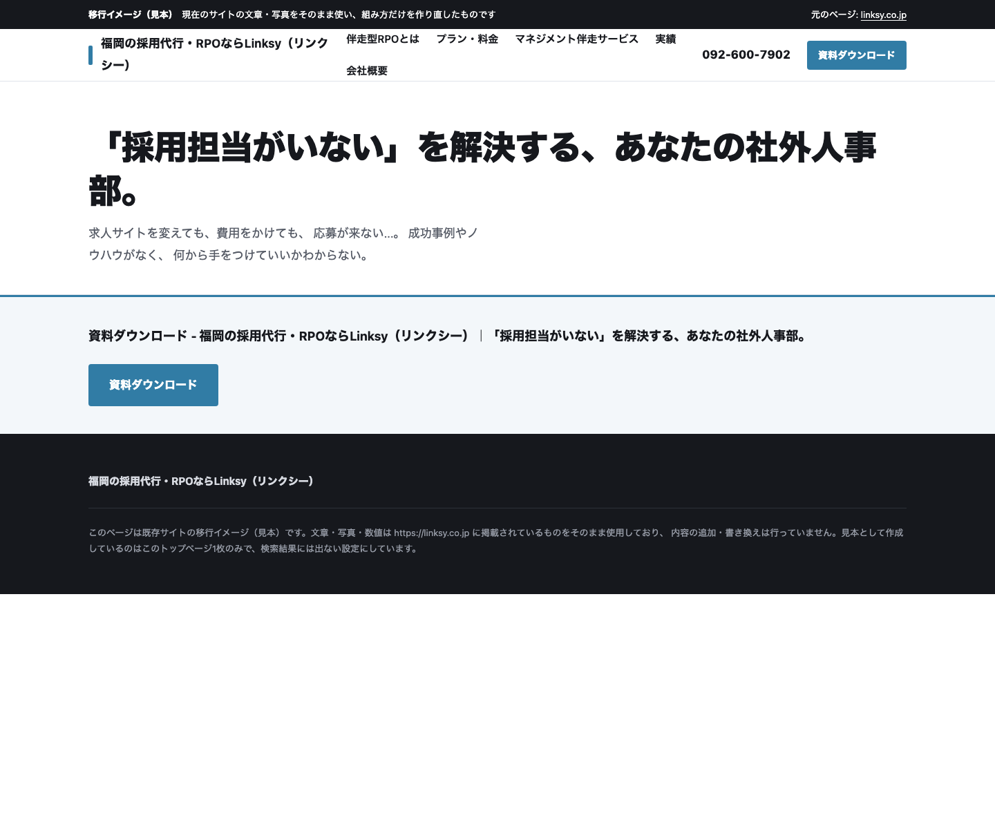 確認用の試作